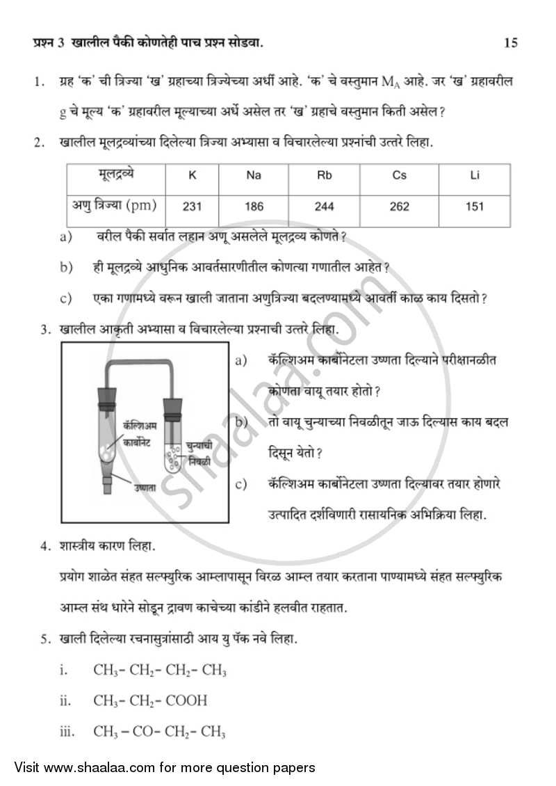 Science and Technology 1 [विज्ञान आणि तंत्रज्ञान १] 2018-2019 - S.S.C - 10th Standard Board Exam [इयत्ता १० वी] - Maharashtra State Board (MSBSHSE) question paper with PDF download