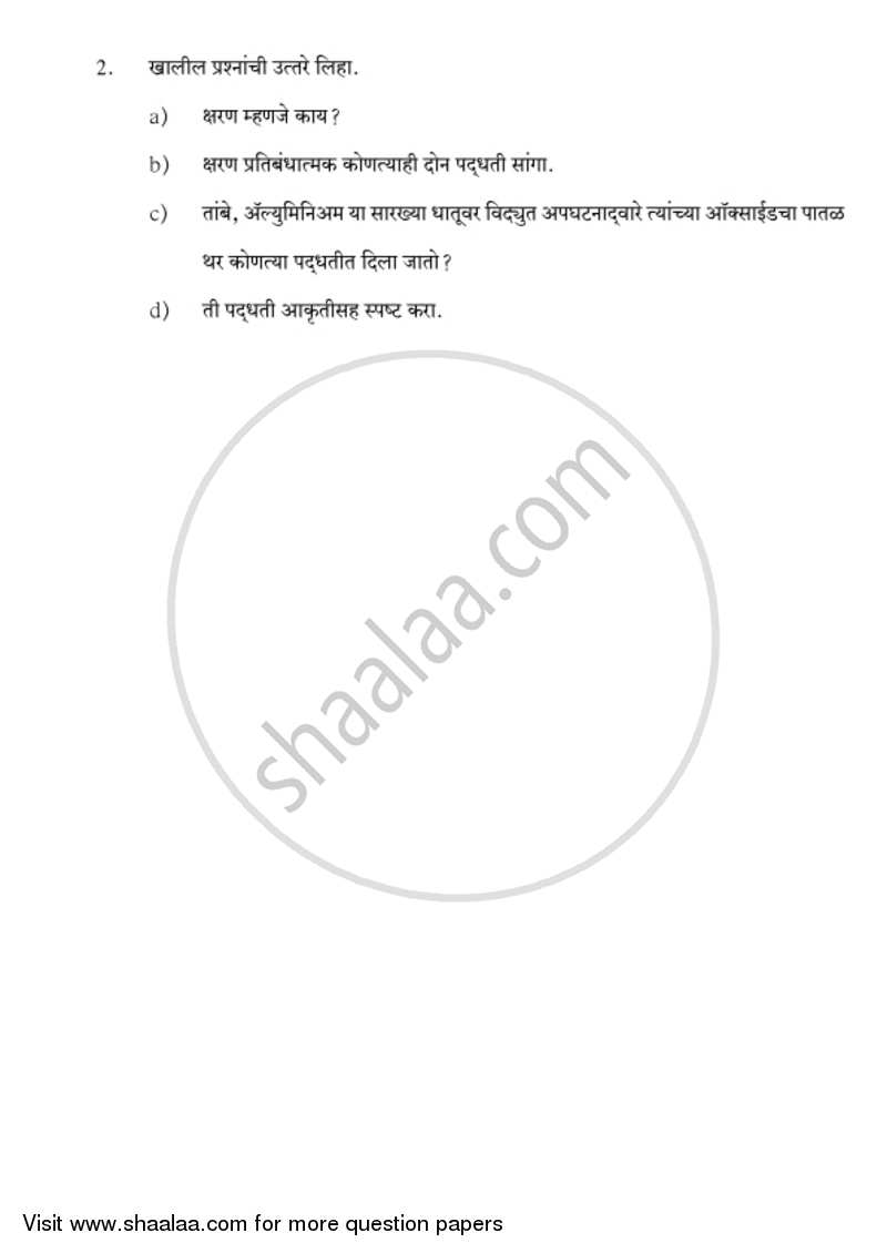 Science and Technology 1 [विज्ञान आणि तंत्रज्ञान १] 2018-2019 - S.S.C - 10th Standard Board Exam [इयत्ता १० वी] - Maharashtra State Board (MSBSHSE) question paper with PDF download