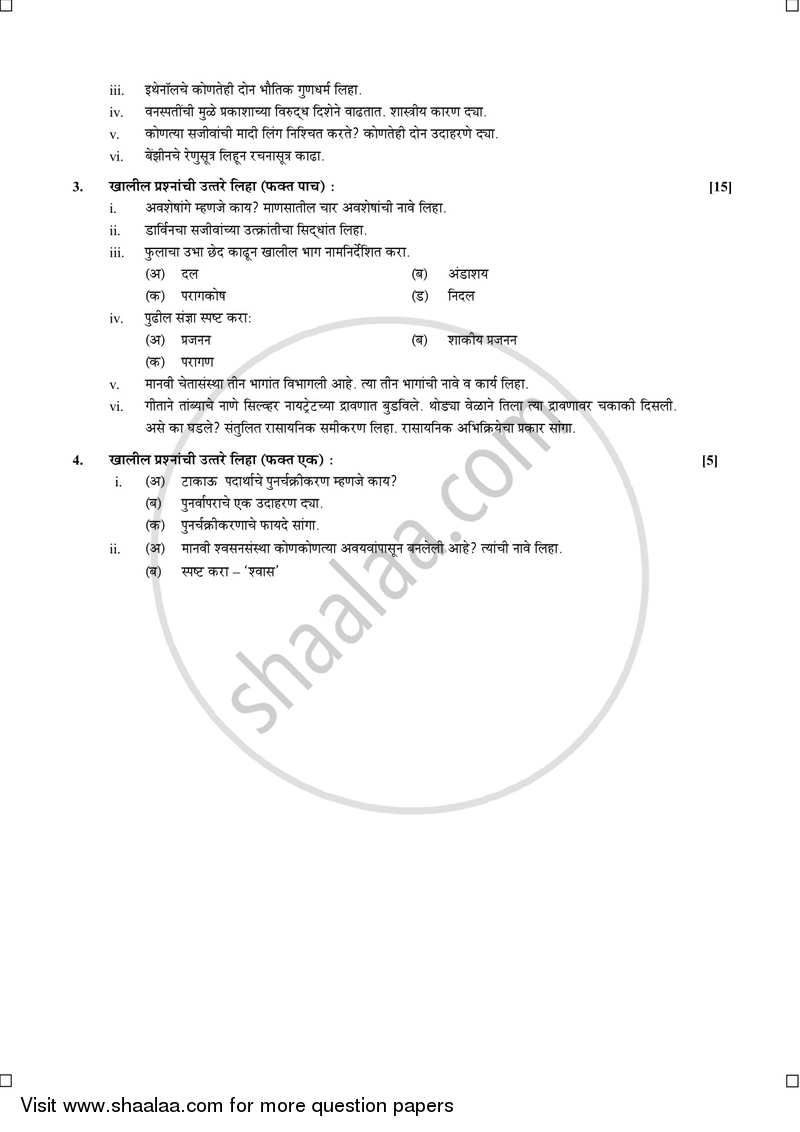 Science and Technology 2 [विज्ञान आणि तंत्रज्ञान २] 2015-2016 - S.S.C - 10th Standard Board Exam [इयत्ता १० वी] - Maharashtra State Board (MSBSHSE) question paper with PDF download