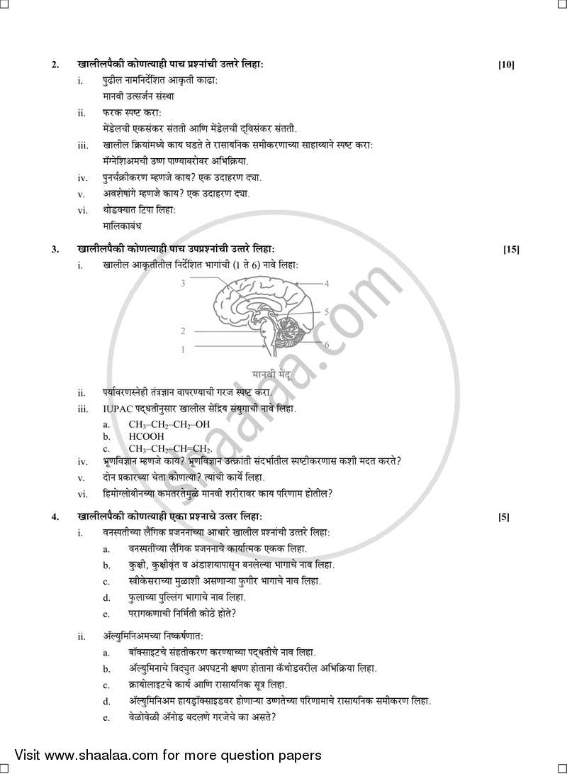 Science and Technology 2 [विज्ञान आणि तंत्रज्ञान २] 2016-2017 - S.S.C - 10th Standard Board Exam [इयत्ता १० वी] - Maharashtra State Board (MSBSHSE) question paper with PDF download