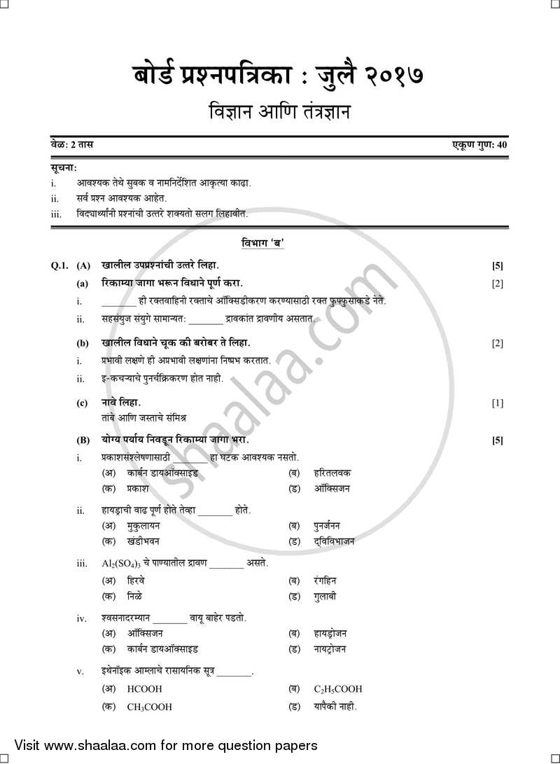 Science and Technology 2 [विज्ञान आणि तंत्रज्ञान २] 2016-2017 - S.S.C - 10th Standard Board Exam [इयत्ता १० वी] - Maharashtra State Board (MSBSHSE) question paper with PDF download