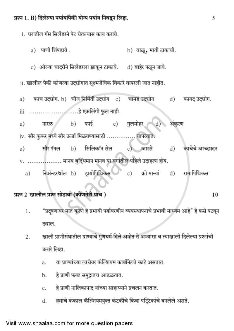 Science and Technology 2 [विज्ञान आणि तंत्रज्ञान २] 2018-2019 - S.S.C - 10th Standard Board Exam [इयत्ता १० वी] - Maharashtra State Board (MSBSHSE) question paper with PDF download