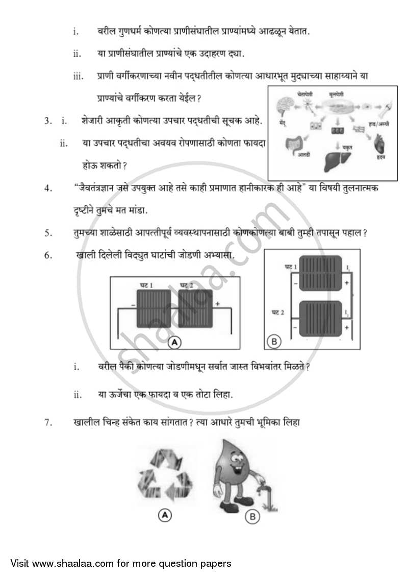 Science and Technology 2 [विज्ञान आणि तंत्रज्ञान २] 2018-2019 - S.S.C - 10th Standard Board Exam [इयत्ता १० वी] - Maharashtra State Board (MSBSHSE) question paper with PDF download
