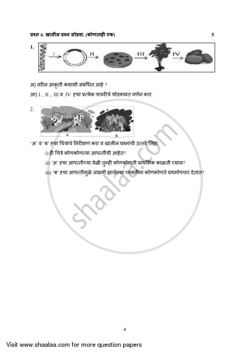 Science and Technology 2 [विज्ञान आणि तंत्रज्ञान २] 2018-2019 - S.S.C - 10th Standard Board Exam [इयत्ता १० वी] - Maharashtra State Board (MSBSHSE) question paper with PDF download