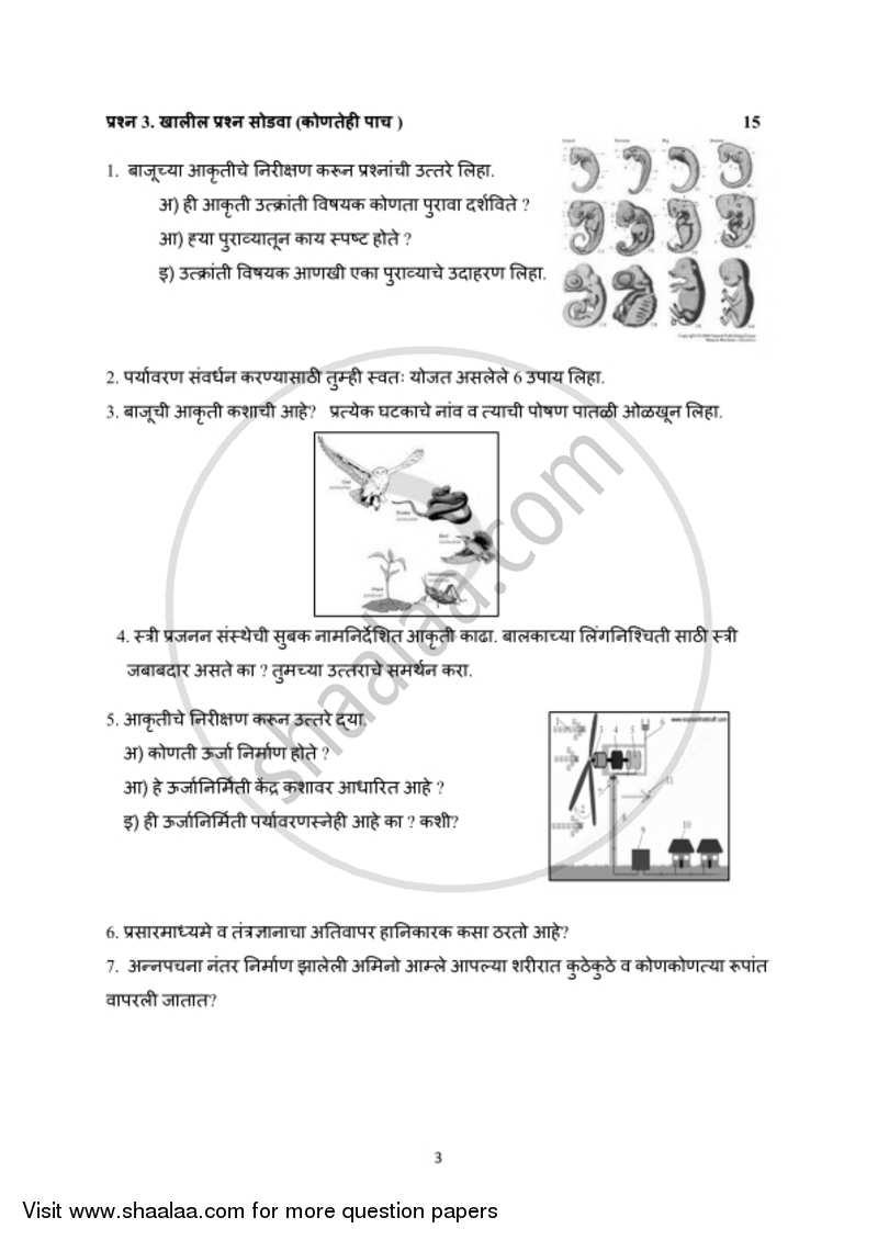 Science and Technology 2 [विज्ञान आणि तंत्रज्ञान २] 2018-2019 - S.S.C - 10th Standard Board Exam [इयत्ता १० वी] - Maharashtra State Board (MSBSHSE) question paper with PDF download