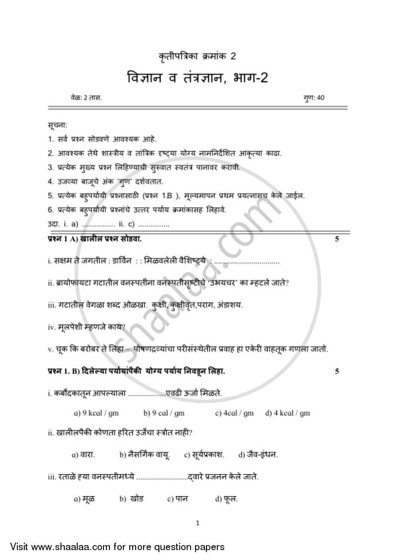 Science and Technology 2 [विज्ञान आणि तंत्रज्ञान २] 2018-2019 - S.S.C - 10th Standard Board Exam [इयत्ता १० वी] - Maharashtra State Board (MSBSHSE) question paper with PDF download