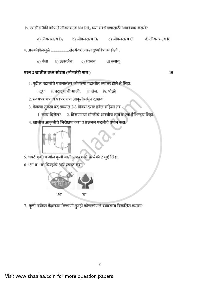 Science and Technology 2 [विज्ञान आणि तंत्रज्ञान २] 2018-2019 - S.S.C - 10th Standard Board Exam [इयत्ता १० वी] - Maharashtra State Board (MSBSHSE) question paper with PDF download