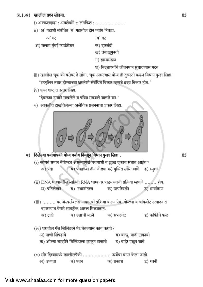 Science and Technology 2 [विज्ञान आणि तंत्रज्ञान २] 2018-2019 - S.S.C - 10th Standard Board Exam [इयत्ता १० वी] - Maharashtra State Board (MSBSHSE) question paper with PDF download
