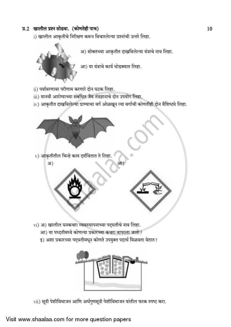 Science and Technology 2 [विज्ञान आणि तंत्रज्ञान २] 2018-2019 - S.S.C - 10th Standard Board Exam [इयत्ता १० वी] - Maharashtra State Board (MSBSHSE) question paper with PDF download