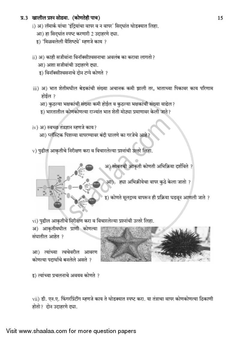Science and Technology 2 [विज्ञान आणि तंत्रज्ञान २] 2018-2019 - S.S.C - 10th Standard Board Exam [इयत्ता १० वी] - Maharashtra State Board (MSBSHSE) question paper with PDF download