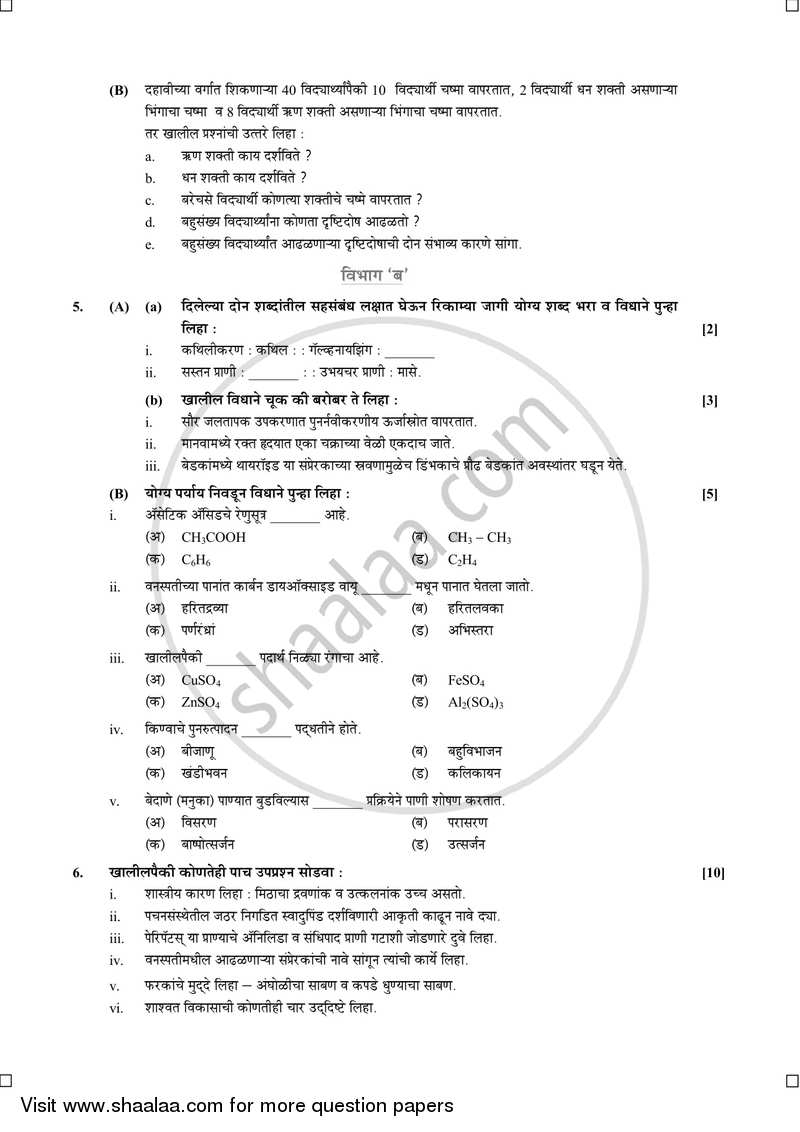 Science and Technology 2014-2015 - S.S.C - 10th Standard Board Exam [इयत्ता १० वी] - Maharashtra State Board (MSBSHSE) question paper with PDF download