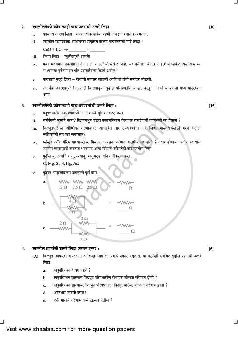 Science and Technology 2014-2015 - S.S.C - 10th Standard Board Exam [इयत्ता १० वी] - Maharashtra State Board (MSBSHSE) question paper with PDF download