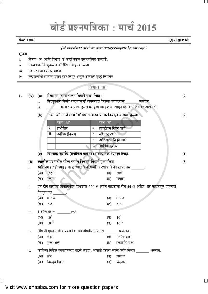 Science and Technology 2014-2015 - S.S.C - 10th Standard Board Exam [इयत्ता १० वी] - Maharashtra State Board (MSBSHSE) question paper with PDF download