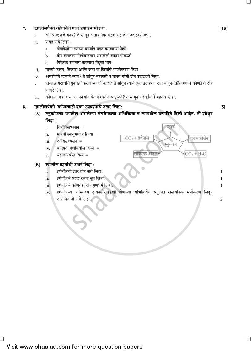 Science and Technology 2014-2015 - S.S.C - 10th Standard Board Exam [इयत्ता १० वी] - Maharashtra State Board (MSBSHSE) question paper with PDF download