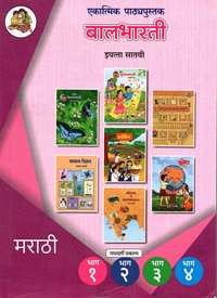 Balbharati Solutions for मराठी एकात्मिक [मराठी] इयत्ता ७ महाराष्ट्र राज्य मंडळ - Shaalaa.com
