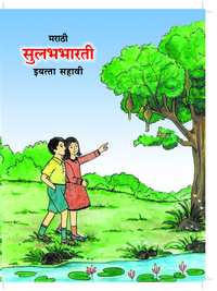 Balbharati solutions for Marathi Sulabhbharati Standard 6 Maharashtra State Board chapter 11 - मिनूचा जलप्रवास Balbharati solutions for Marathi Sulabhbharati Standard 6 Maharashtra State Board chapter 11 - मिनूचा जलप्रवास - Shaalaa.com