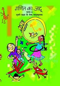 NCERT Solutions for Math - Magic [Hindi] Class 2 - Shaalaa.com