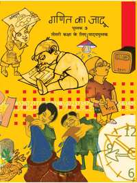 NCERT solutions for Math - Magic [Hindi] Class 3 chapter 11 - जन मग, जन मग - Shaalaa.com