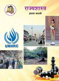 Balbharati Solutions for Political Science [Marathi] 12 Standard HSC Maharashtra State Board - Shaalaa.com