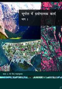 NCERT Solutions for Practical Work in Geography [Hindi] Class 11 - Shaalaa.com