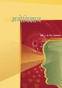 NCERT Solutions for Manovigyan [Hindi] Class 11 - Shaalaa.com