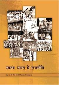 NCERT Solutions for Rajneeti Vigyaan Swatantra Bharat me Rajneeti [Hindi] Class 12 - Shaalaa.com