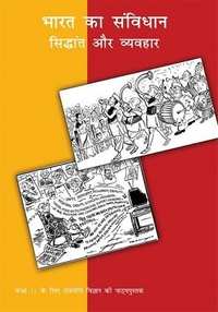 NCERT Solutions for Rajniti vigyan bharat ka sambidhan sidhant aur Vyvhar [Hindi] Class 11 - Shaalaa.com