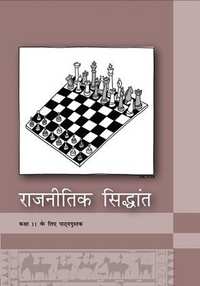 NCERT Solutions for Rajniti Vigyan Rajnitik Sidhant [Hindi] Class 11 - Shaalaa.com