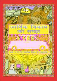 NCERT solutions for सामाजिक विज्ञान आर्थिक विकास की समझ [हिंदी] इयत्ता १० chapter 5 - उपभोक्ता अधिकार - Shaalaa.com
