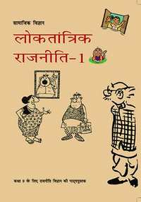 NCERT Solutions for Samajik Vigyaan Loktantrik Rajneeti - 1 [Hindi] Class 9 - Shaalaa.com