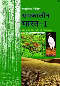 NCERT Solutions for Samajik Vigyaan Samkaalin Bharat - 1 [Hindi] Class 9 - Shaalaa.com