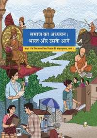 NCERT Solutions for सामाजिक विज्ञान समाज का अध्ययन भारत और उसके आगे भाग १ [हिन्दी] इयत्ता ७ - Shaalaa.com