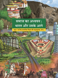 NCERT Solutions for सामाजिक विज्ञान समाज का अध्ययन भारत और उसके आगे भाग २ [हिन्दी] इयत्ता ७ - Shaalaa.com