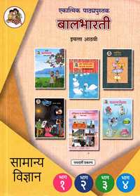 Balbharati Solutions for सामान्य विज्ञान एकात्मिक [मराठी] इयत्ता ८ महाराष्ट्र राज्य मंडळ - Shaalaa.com