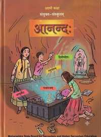 Balbharati Solutions for Sanskrit Aanand Standard 8 Maharashtra State Board Balbharati Solutions for Sanskrit Aanand Standard 8 Maharashtra State Board - Shaalaa.com