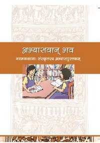 NCERT Solutions for संस्कृत अभ्यासवान् भव [अंग्रेजी] कक्षा ९ - Shaalaa.com