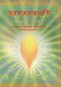 NCERT Solutions for संस्कृत भास्वती (कोर) [अंग्रेजी] कक्षा ११ - Shaalaa.com