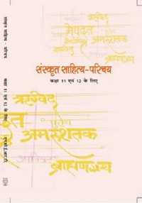 NCERT Solutions for Sanskrit Sahitya Parichay [English] Class 11 and 12 - Shaalaa.com