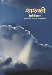 NCERT Solutions for Sanskrit Shashwati [English] Class 12 - Shaalaa.com