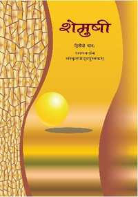 NCERT solutions for Sanskrit Shemushi Class 10 chapter 4 - जननी तुल्यवत्सला NCERT solutions for Sanskrit Shemushi Class 10 chapter 4 - जननी तुल्यवत्सला - Shaalaa.com