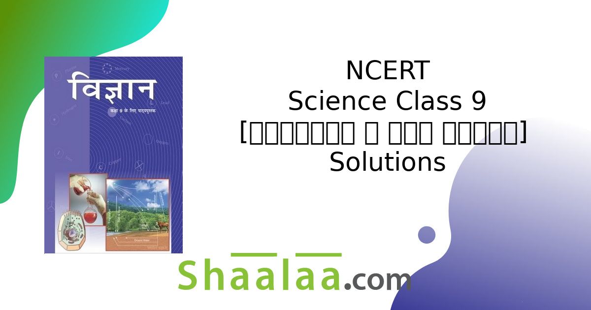 NCERT HINDI MEDIUM CLASS 9 SCIENCE SOLUTIONS visual data 3