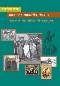 NCERT Solutions for Social Science - India and the Contemporary World 1 [Hindi] Class 9 - Shaalaa.com