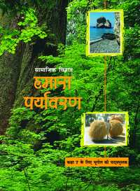 NCERT Solutions for Social Science - Our Environment [Hindi] Class 7 - Shaalaa.com