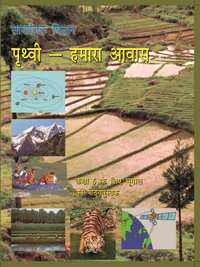 NCERT solutions for Social Science - The Earth: Our Habitat [Hindi] Class 6 chapter 4 - मानचित्र - Shaalaa.com