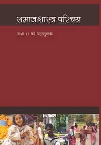 NCERT Solutions for Sociology [Hindi] Class 11 - Shaalaa.com