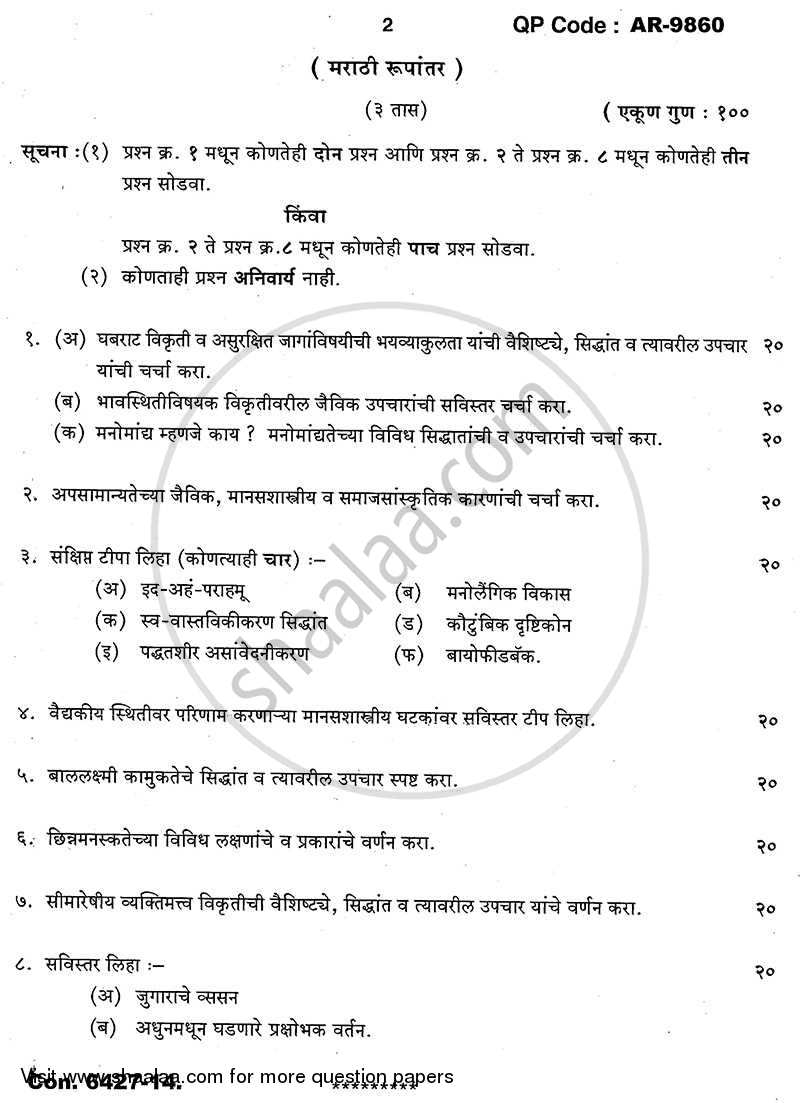 Abnormal Psychology 2013-2014 - B.A. - 3rd Year (TYBA) - University of Mumbai question paper with PDF download