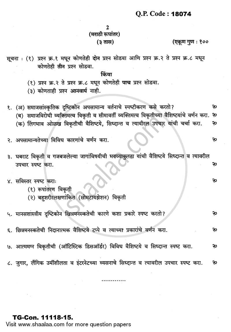 Abnormal Psychology 2014-2015 - B.A. - 3rd Year (TYBA) - University of Mumbai question paper with PDF download