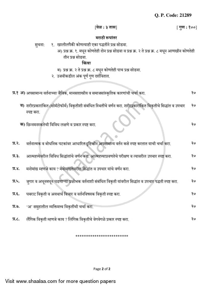 Abnormal Psychology 2017-2018 - B.A. - 3rd Year (TYBA) - University of Mumbai question paper with PDF download