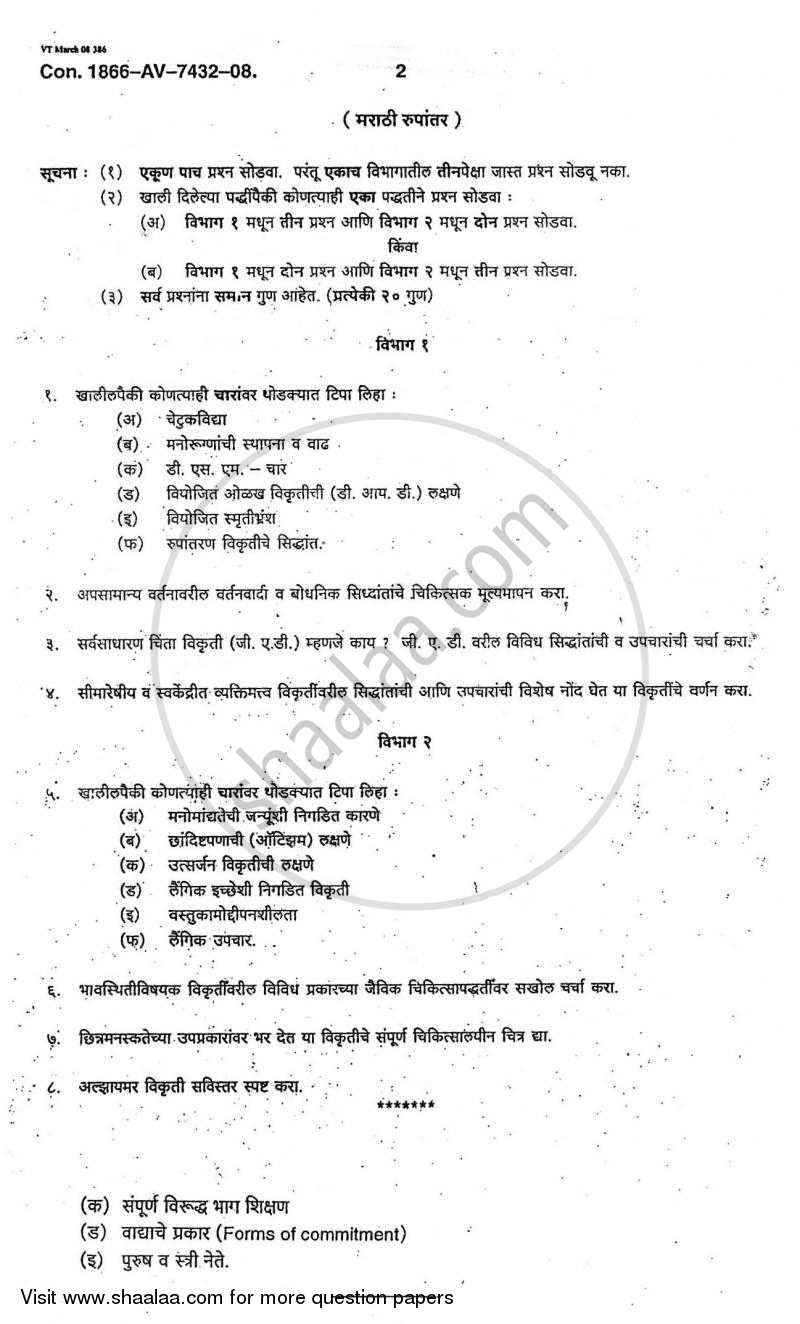 Abnormal Psychology 2007-2008 - B.A. - Semester 6 (TYBA) - University of Mumbai question paper with PDF download