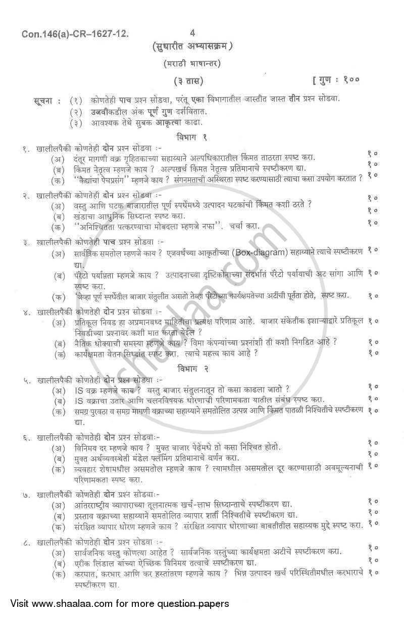 Advanced Economic Theory 2011-2012 - B.A. - Semester 5 (TYBA) - University of Mumbai question paper with PDF download